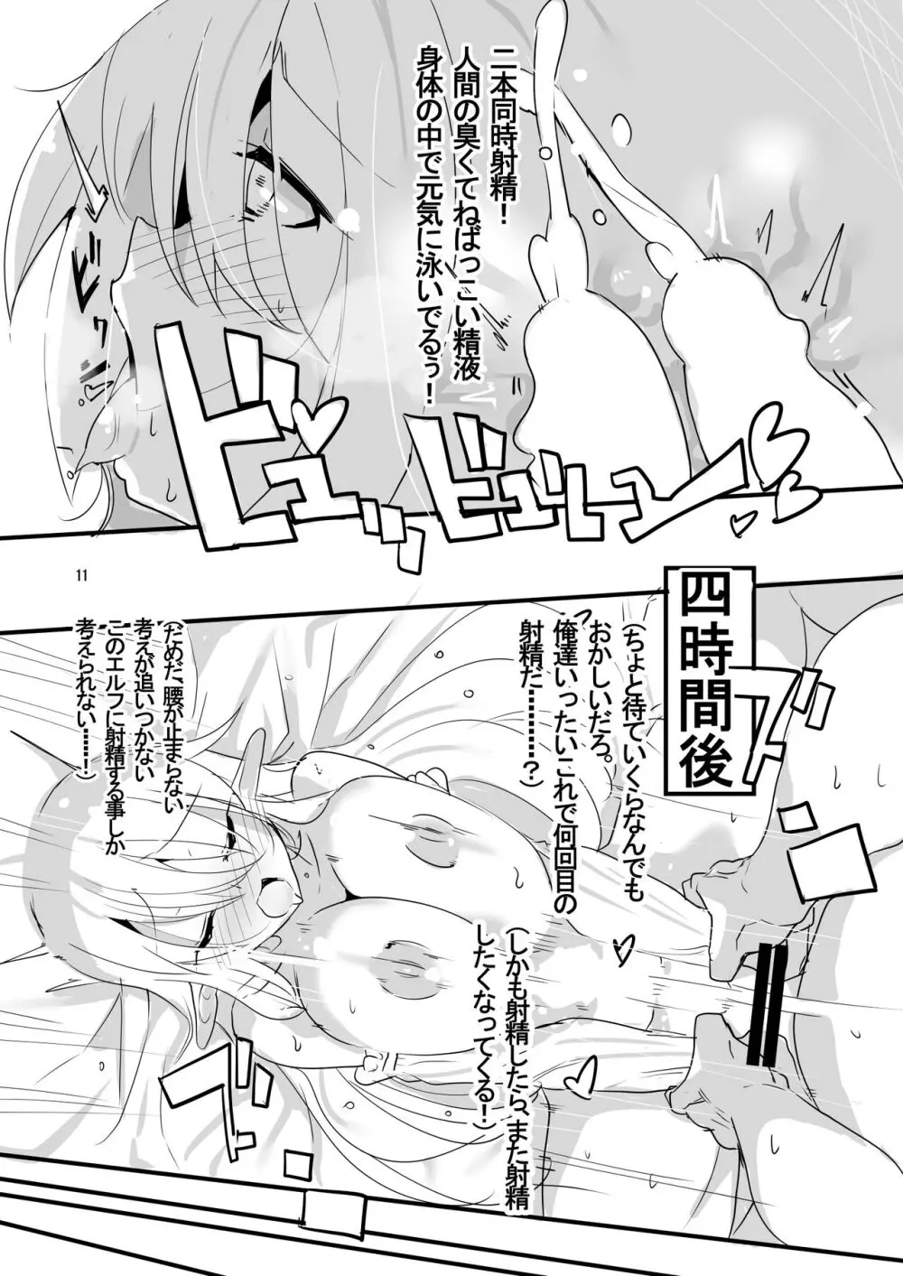 Hなエルフにチョメチョメされちゃう本。 - page12