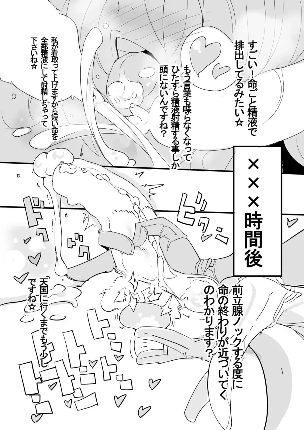 Hなエルフにチョメチョメされちゃう本。 - page14