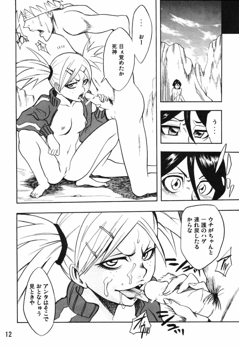 鬼道 - page11