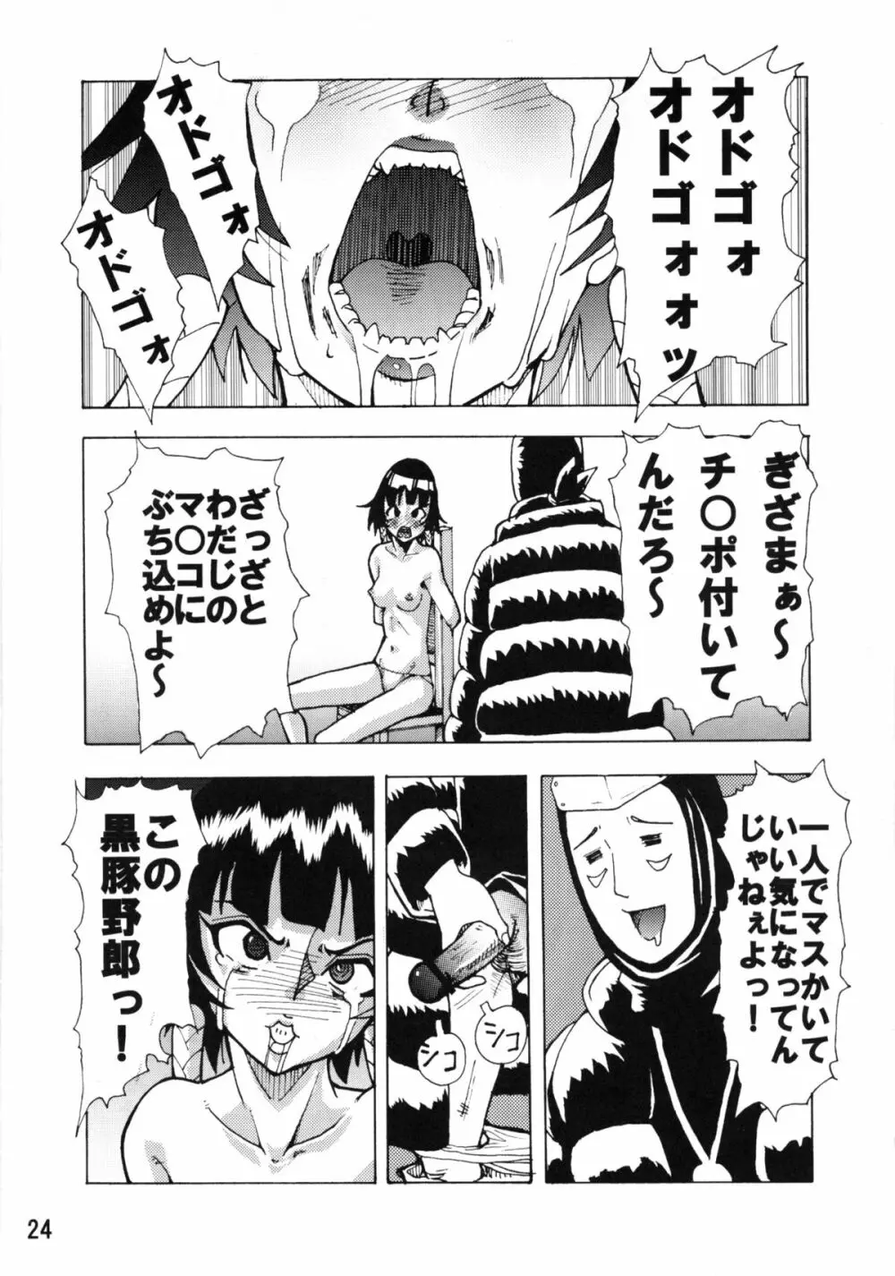 鬼道 - page23