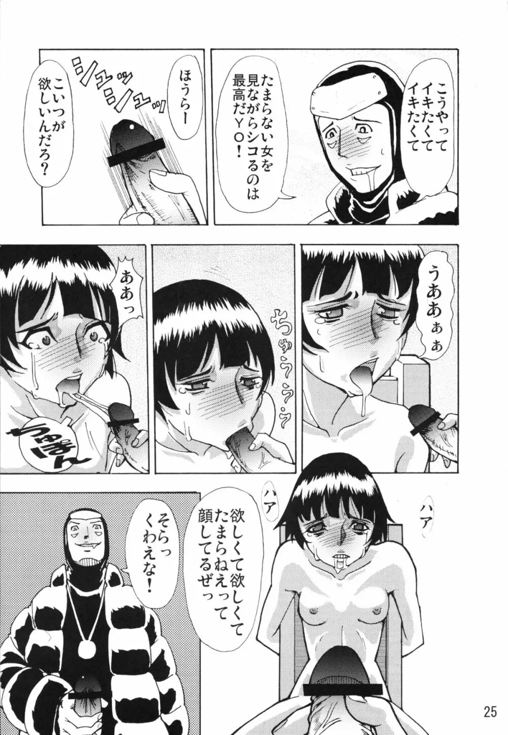 鬼道 - page24
