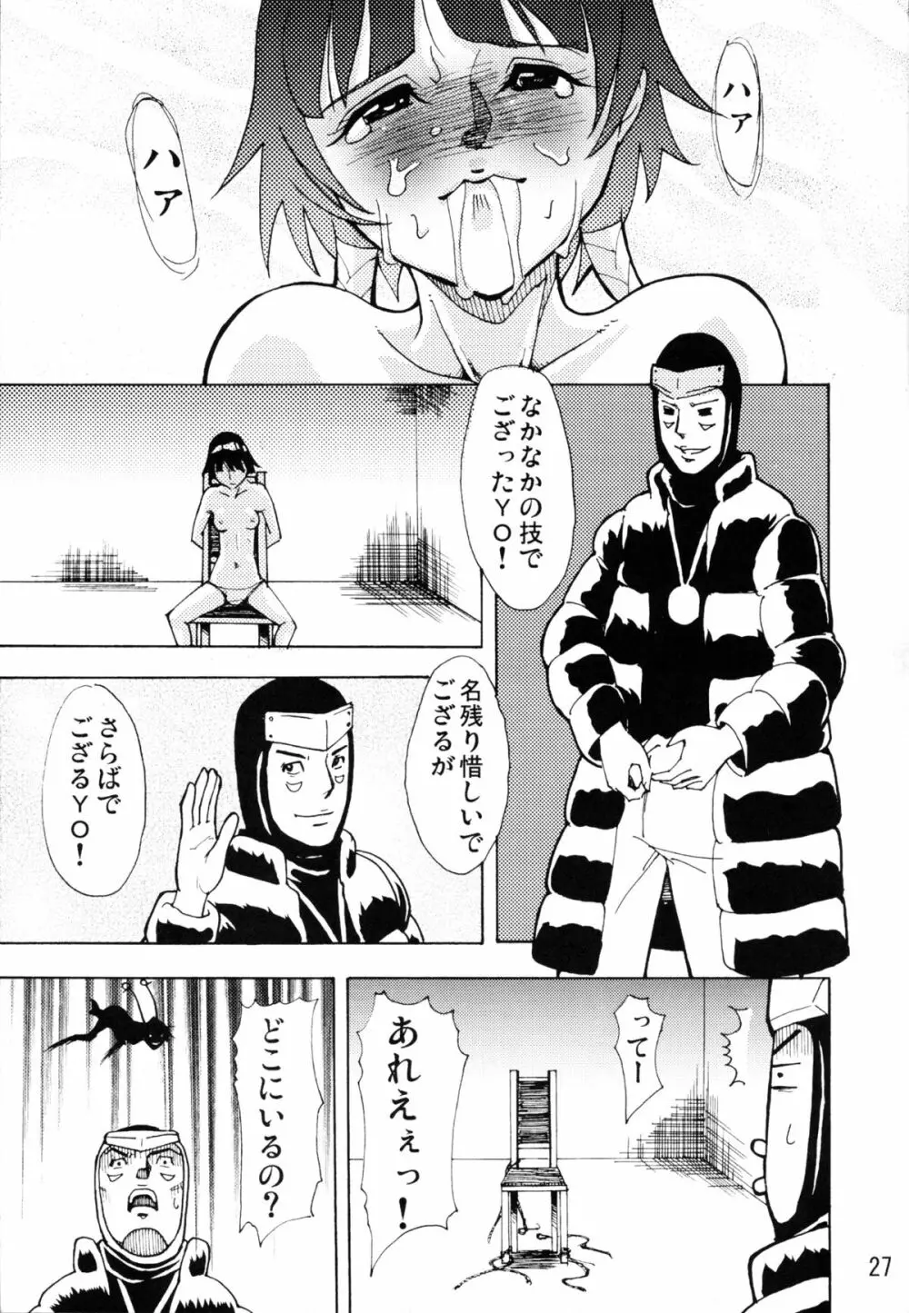 鬼道 - page26