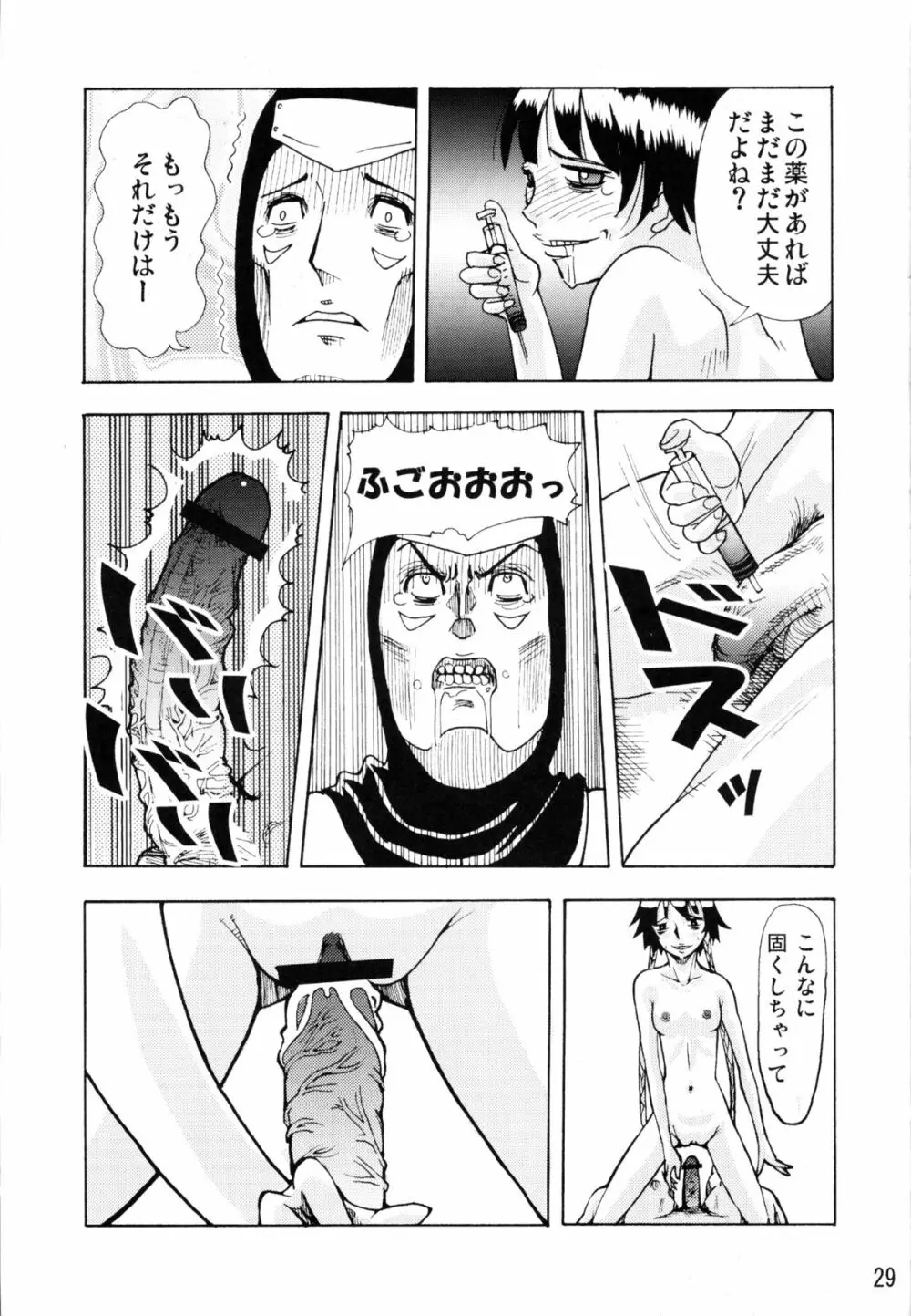 鬼道 - page28
