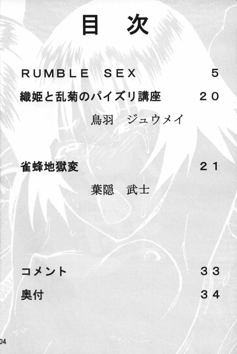 鬼道 - page3