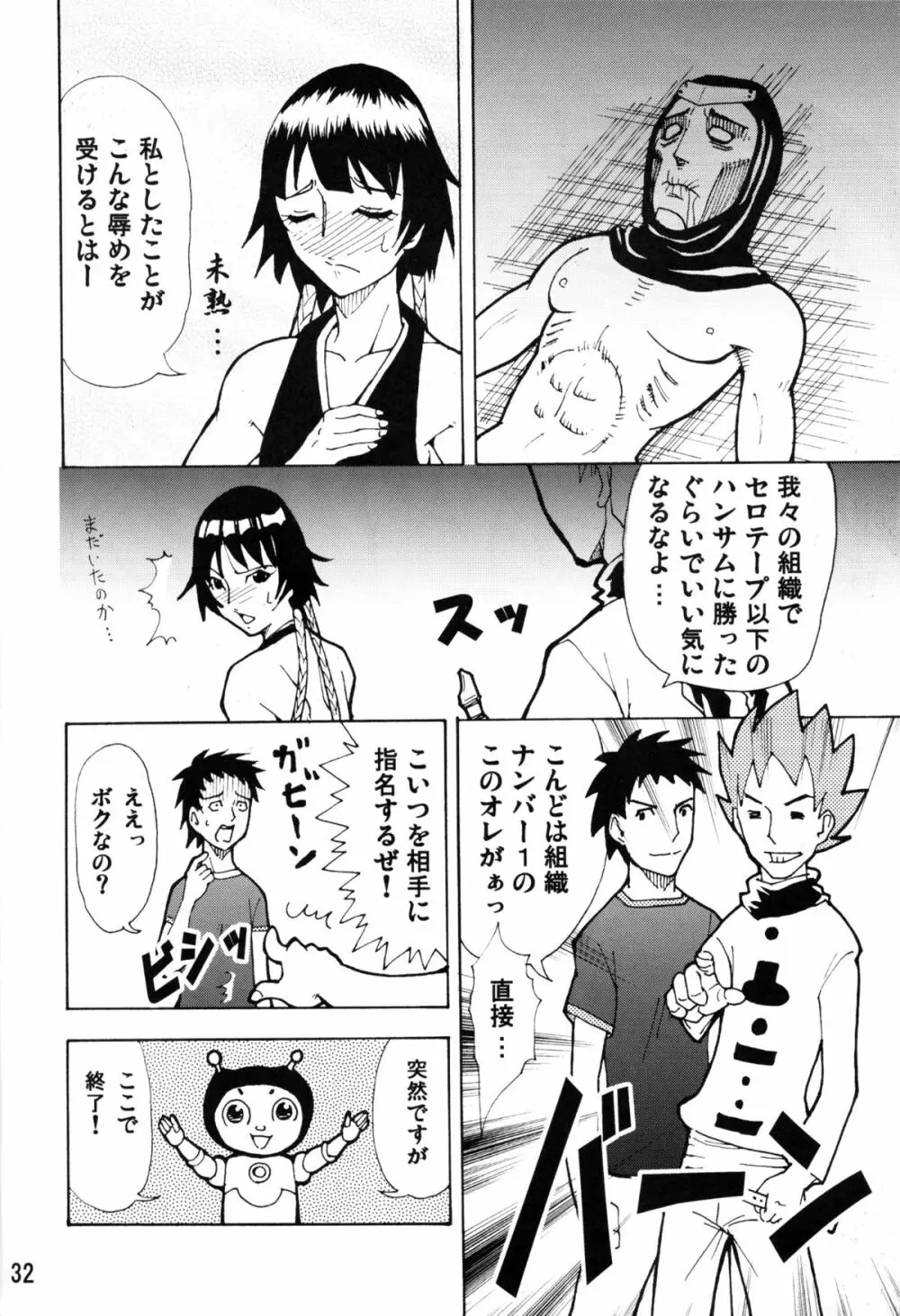 鬼道 - page31