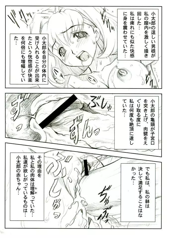ヨロコビの国vol.05 - page14