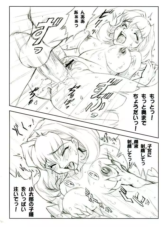 ヨロコビの国vol.05 - page15