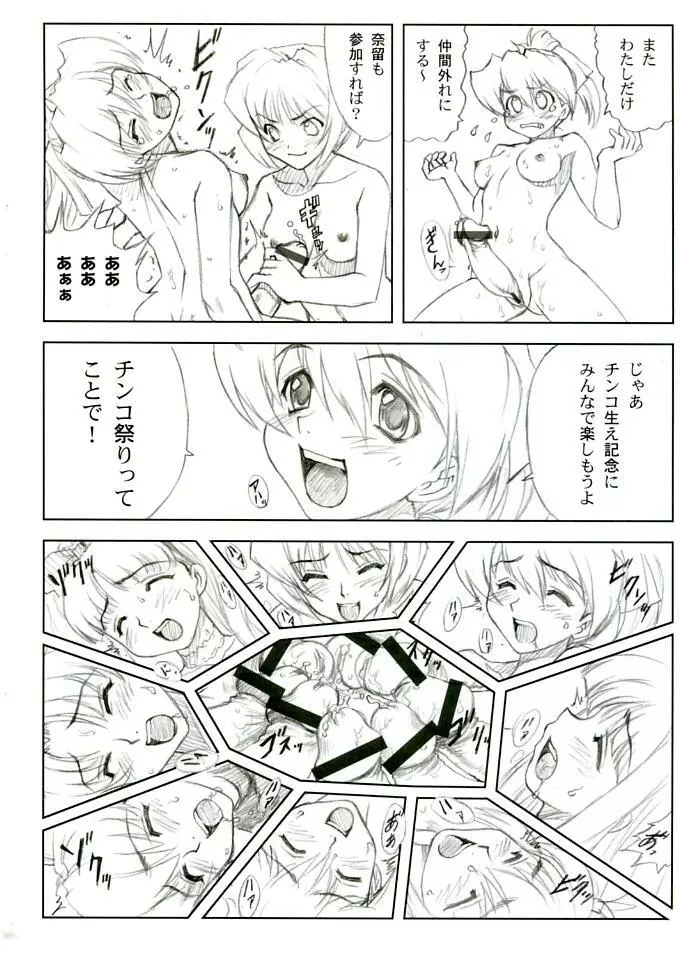 ヨロコビの国vol.05 - page29