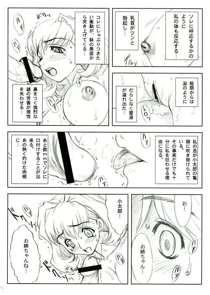 ヨロコビの国vol.05 - page4