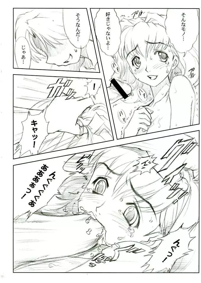 ヨロコビの国vol.05 - page5