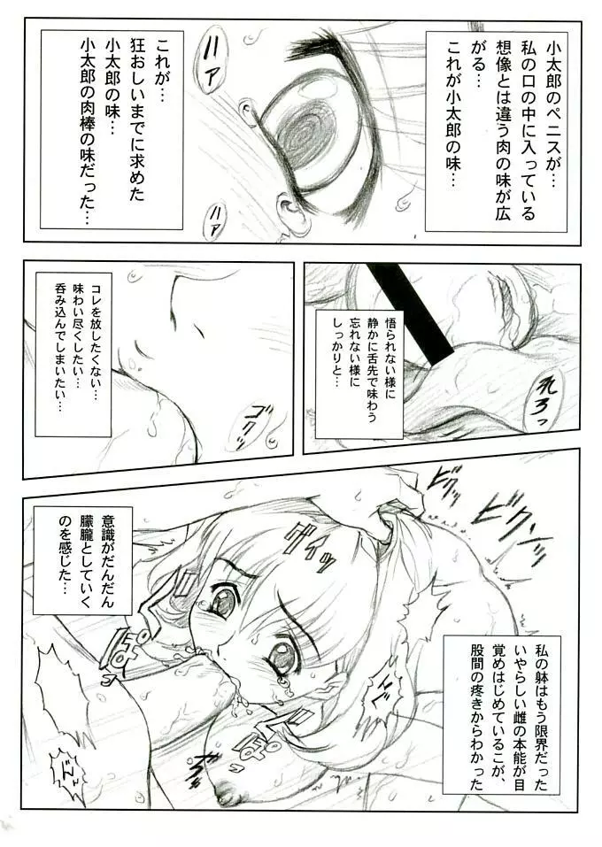 ヨロコビの国vol.05 - page6