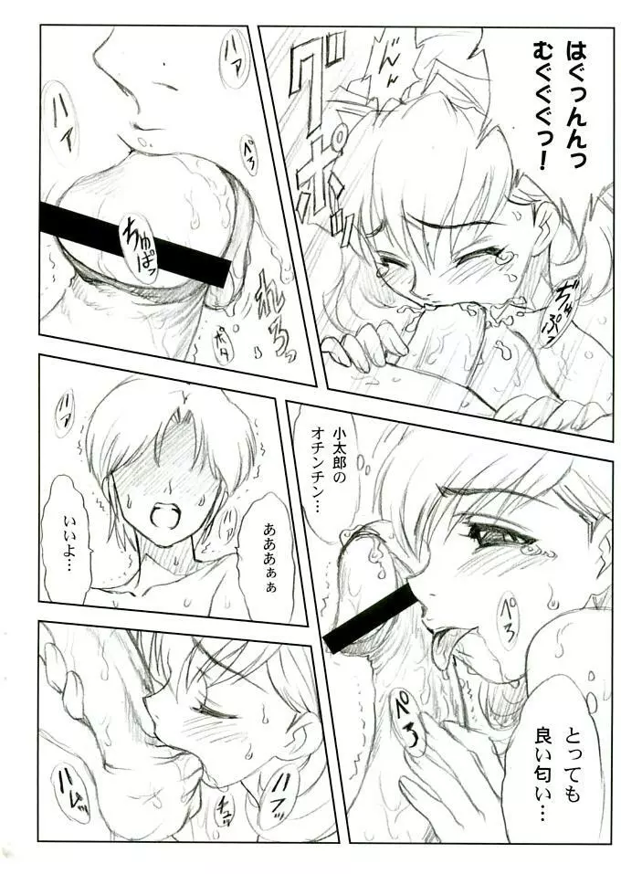 ヨロコビの国vol.05 - page9