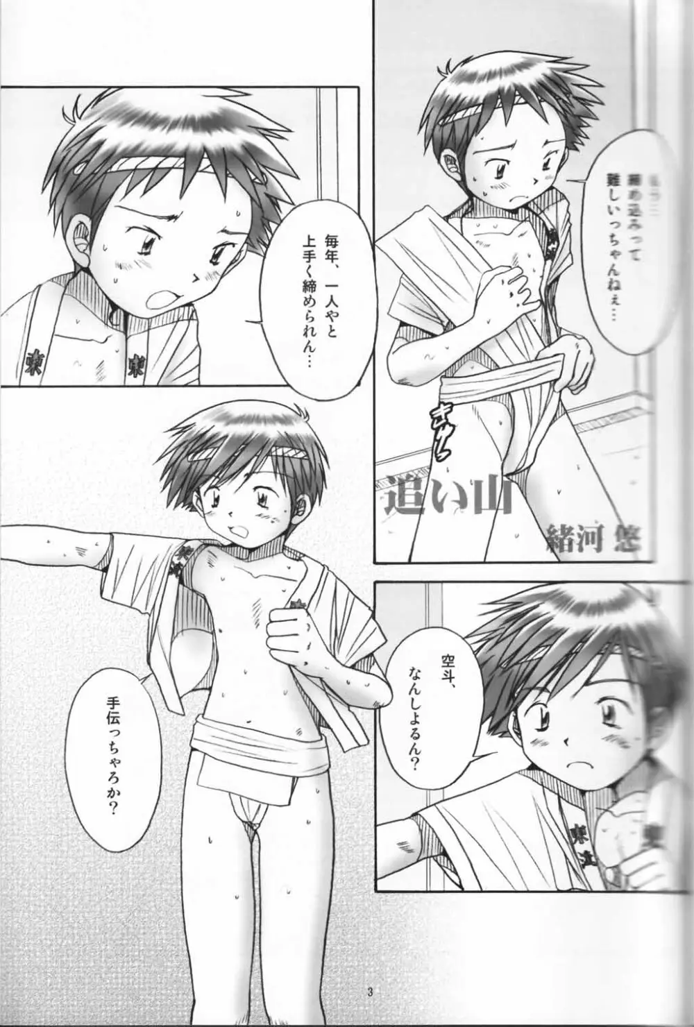 Boys Factory 32 お祭り少年編 - page2