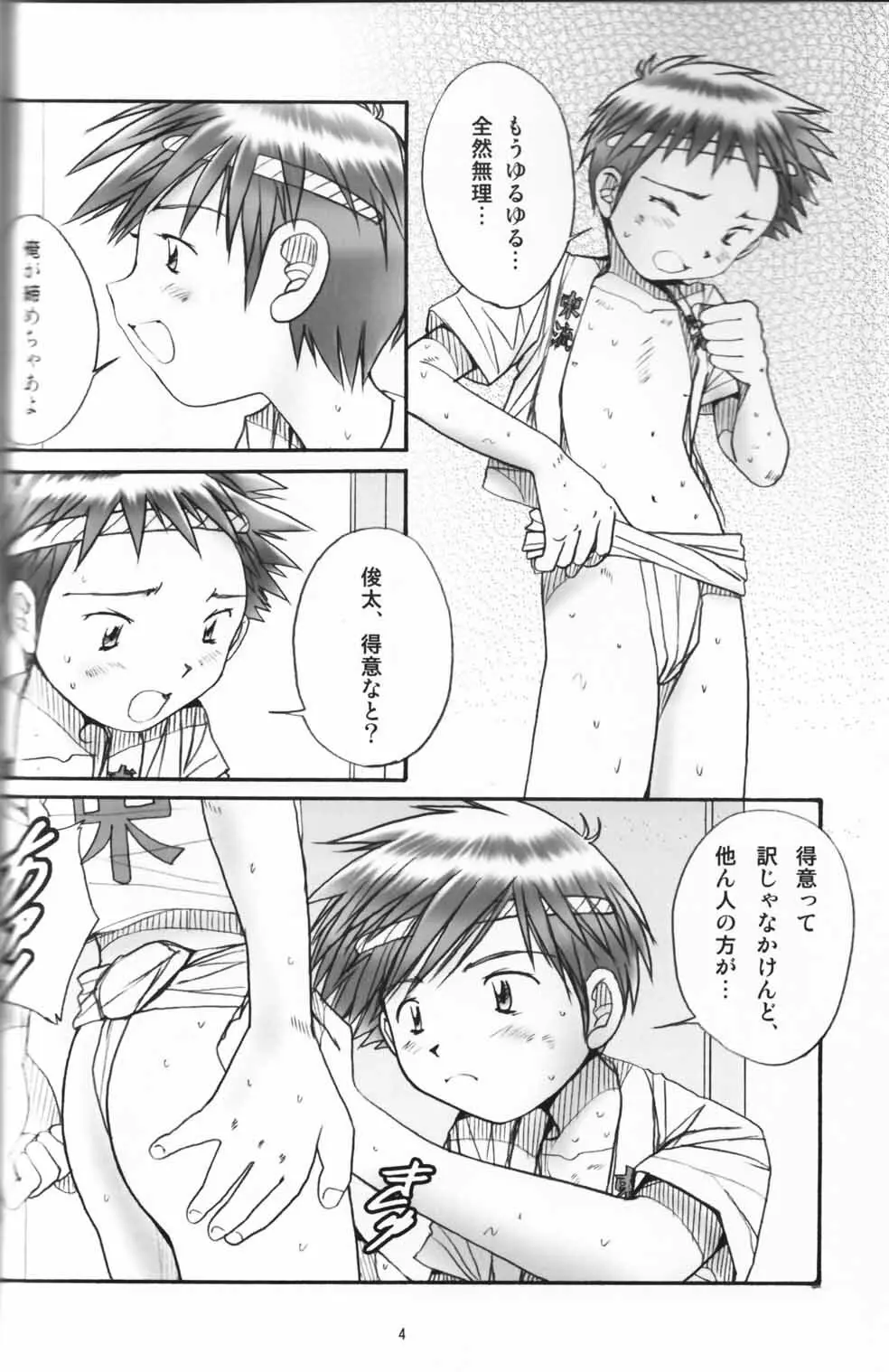 Boys Factory 32 お祭り少年編 - page3