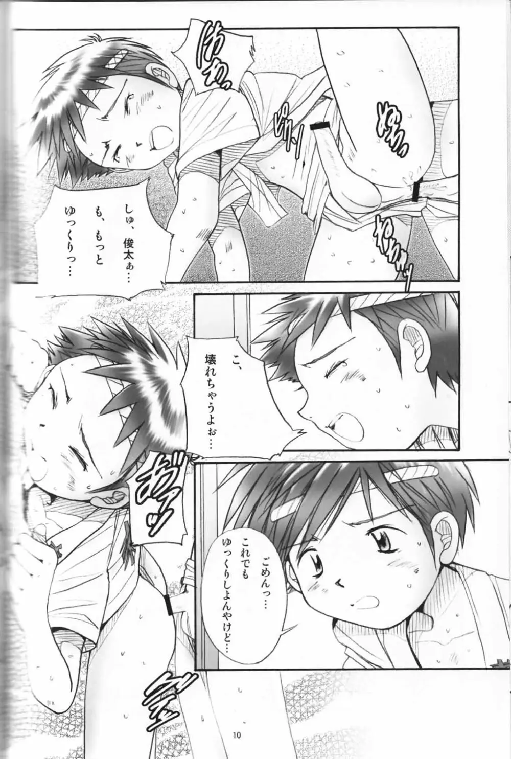 Boys Factory 32 お祭り少年編 - page9