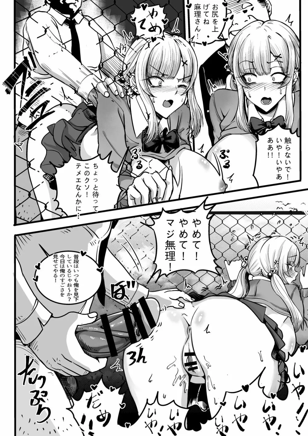 復讐のために生まれたチンコ - page17
