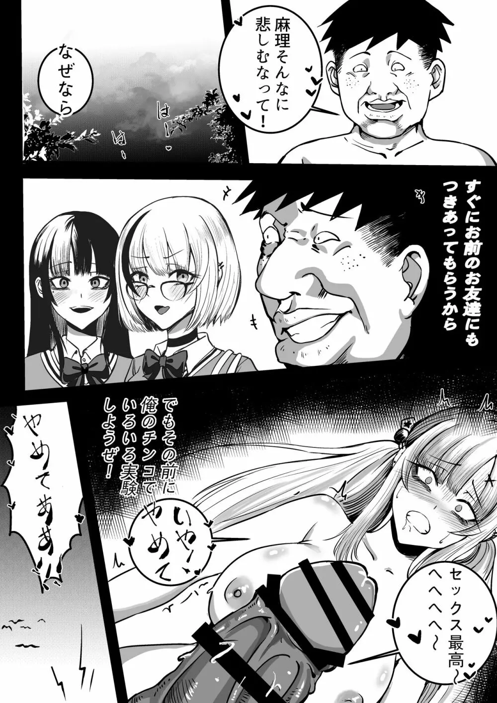 復讐のために生まれたチンコ - page27