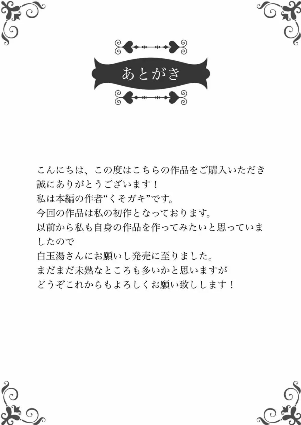 復讐のために生まれたチンコ - page28