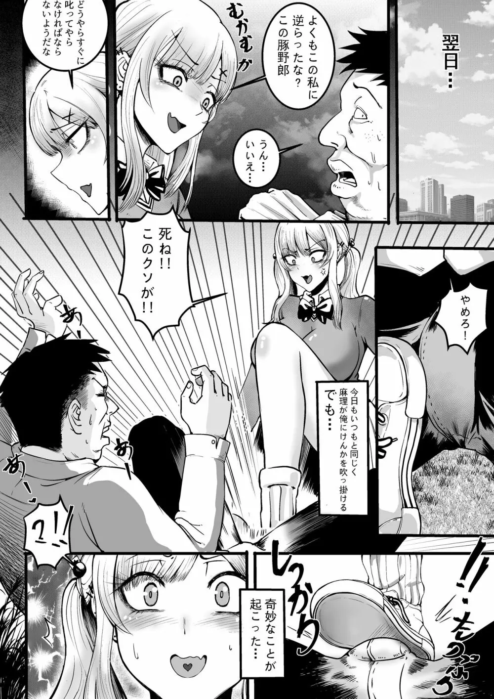 復讐のために生まれたチンコ - page7