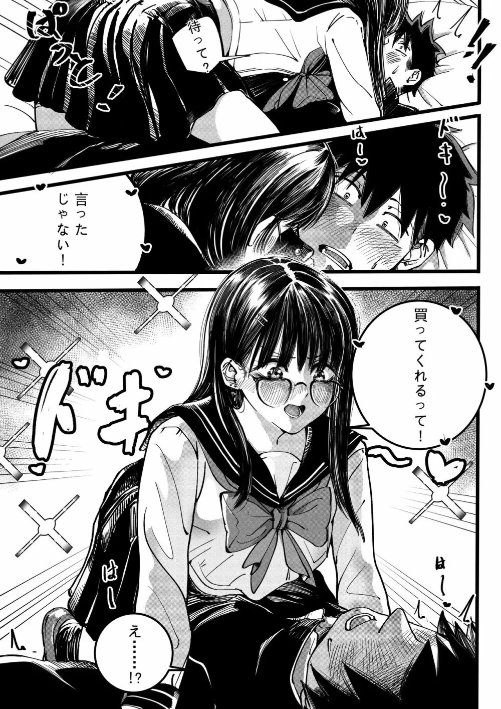僕と瑞沢さんのあのこと! - page10