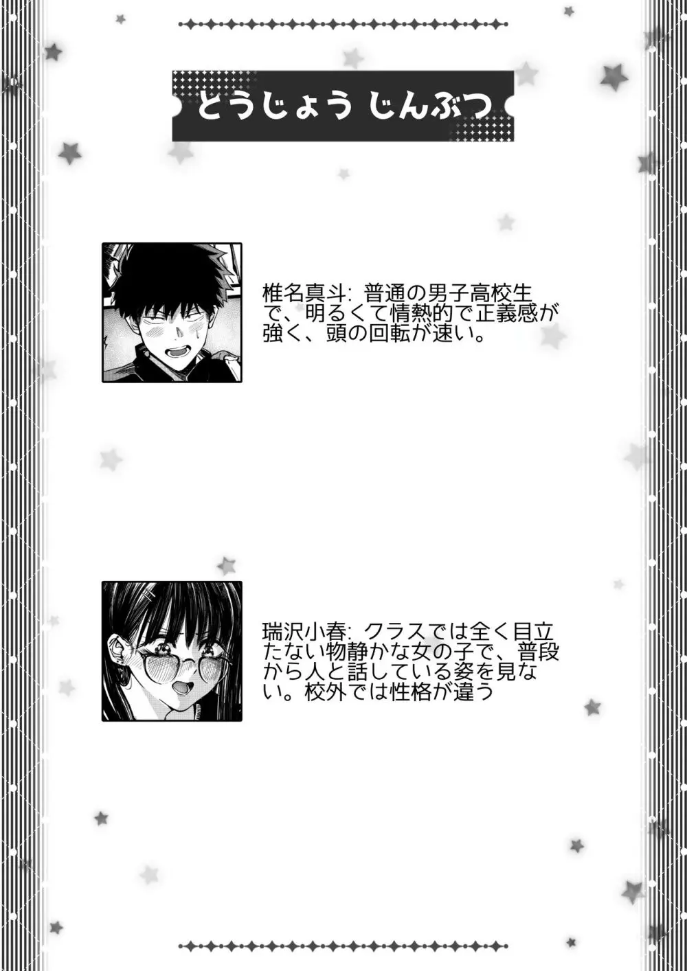 僕と瑞沢さんのあのこと! - page2