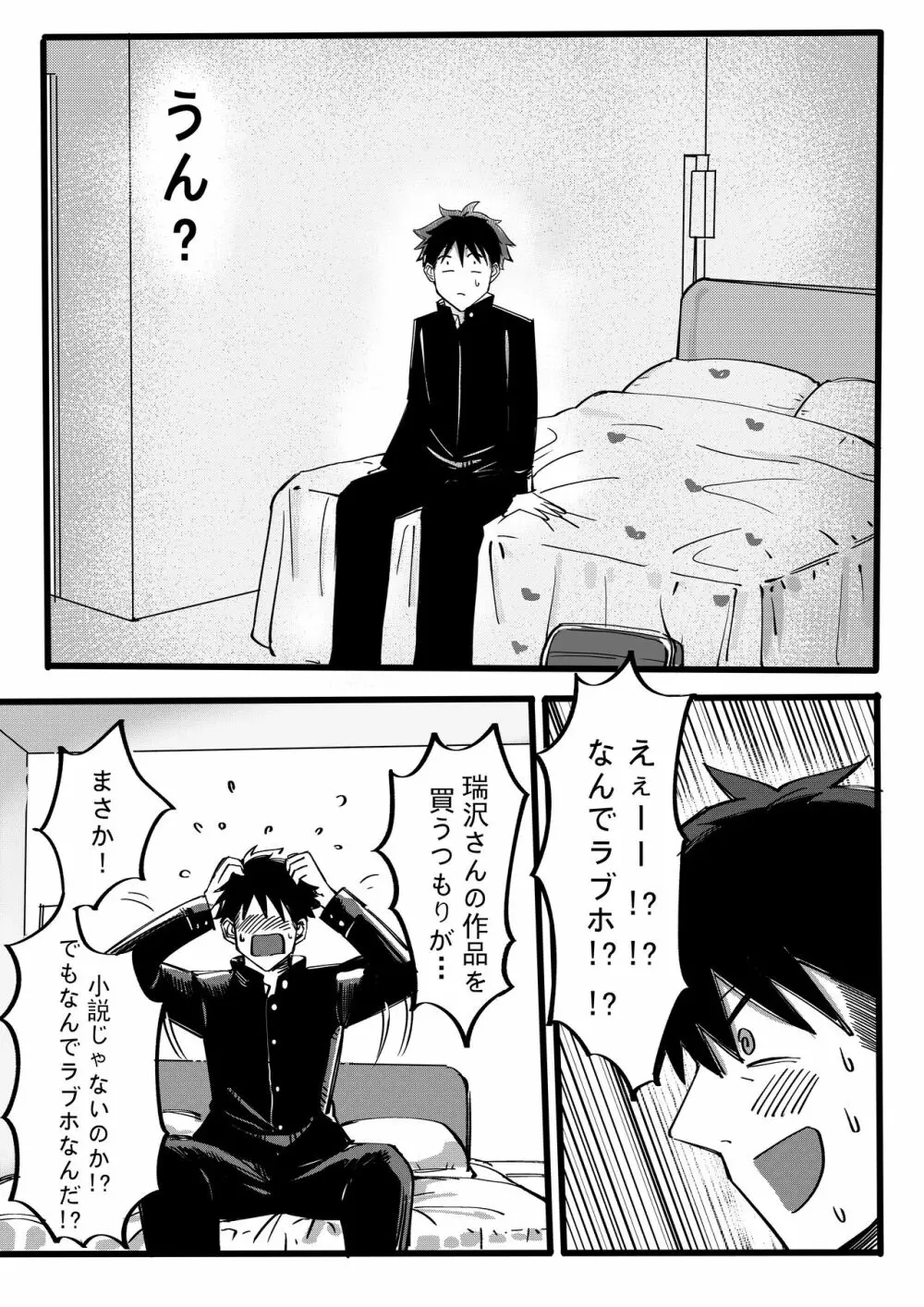 僕と瑞沢さんのあのこと! - page8