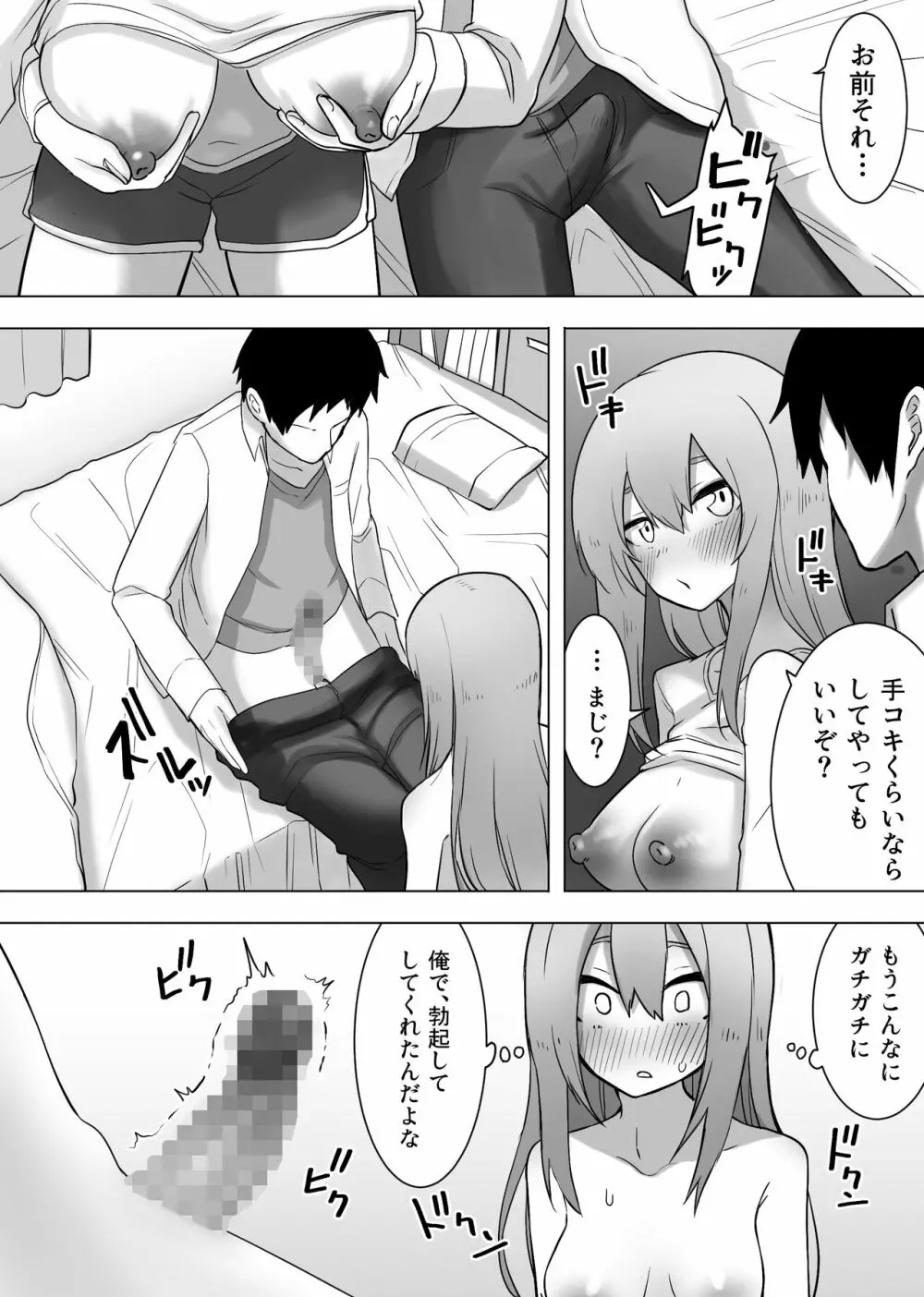 異性転生 好みのカラダにボディーチェンジ - page17
