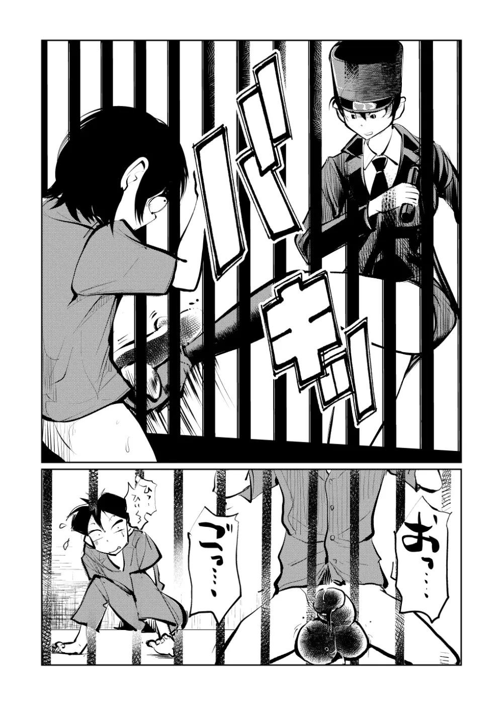 去勢入門3 - page10