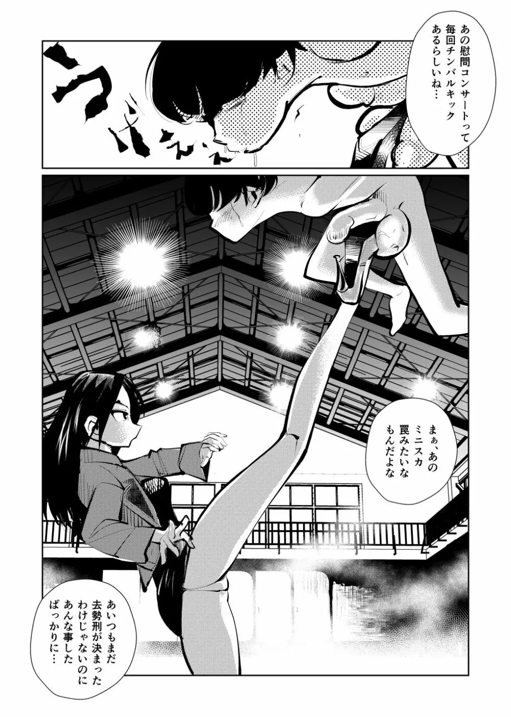 去勢入門3 - page17