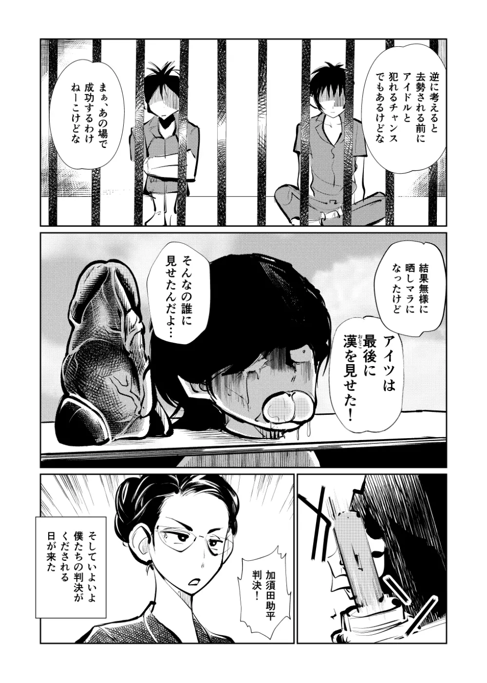 去勢入門3 - page18