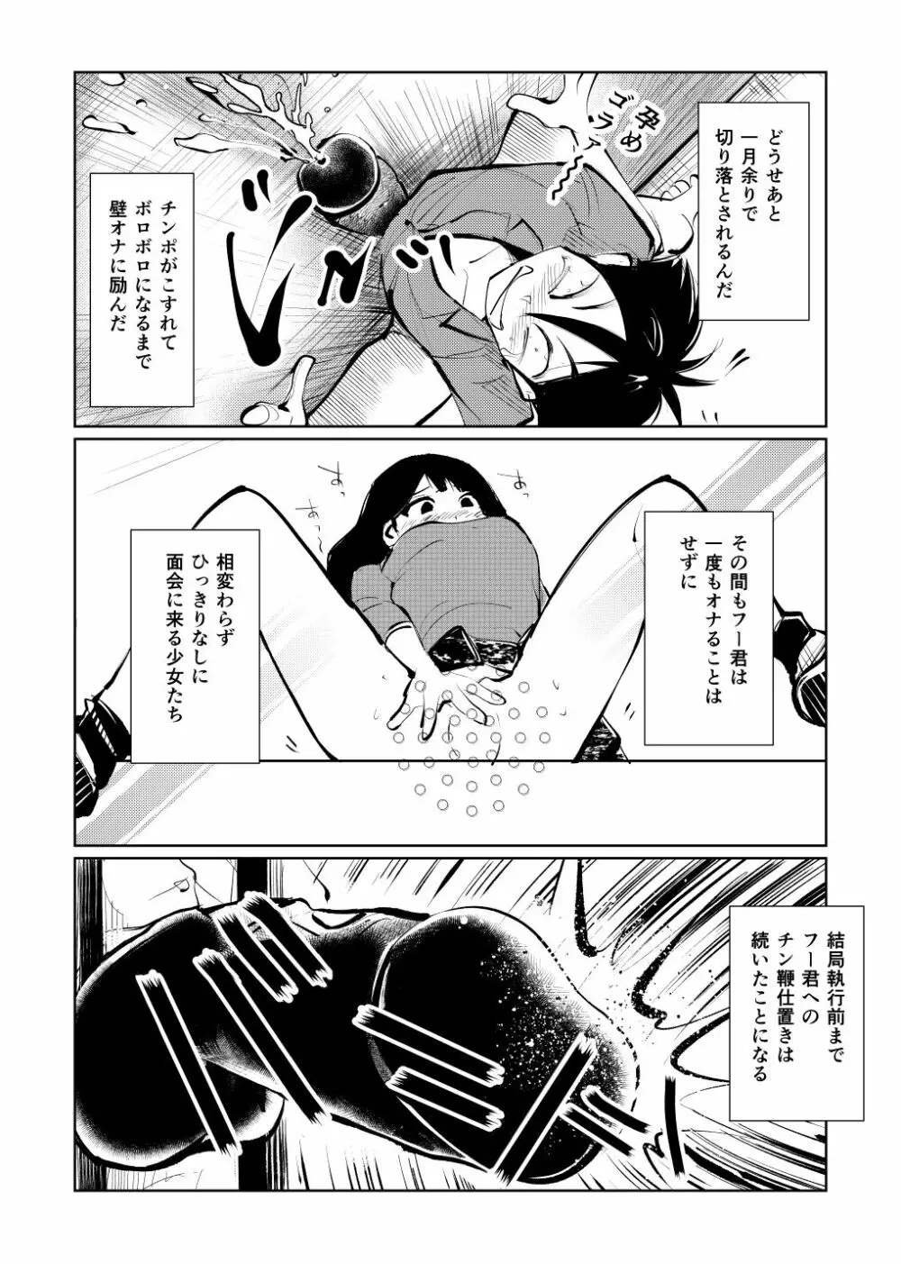 去勢入門3 - page22