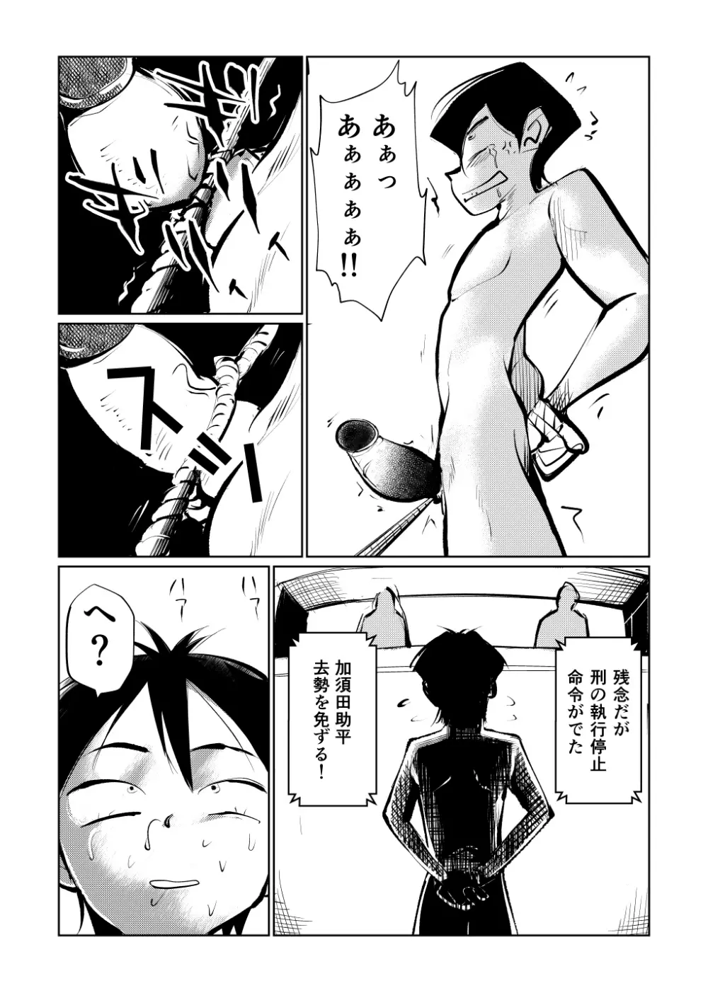去勢入門3 - page27