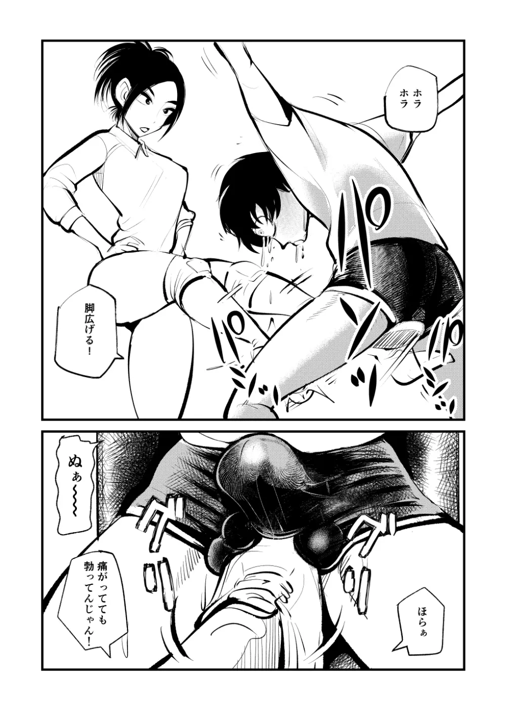 凄惨玉リンチ - page10