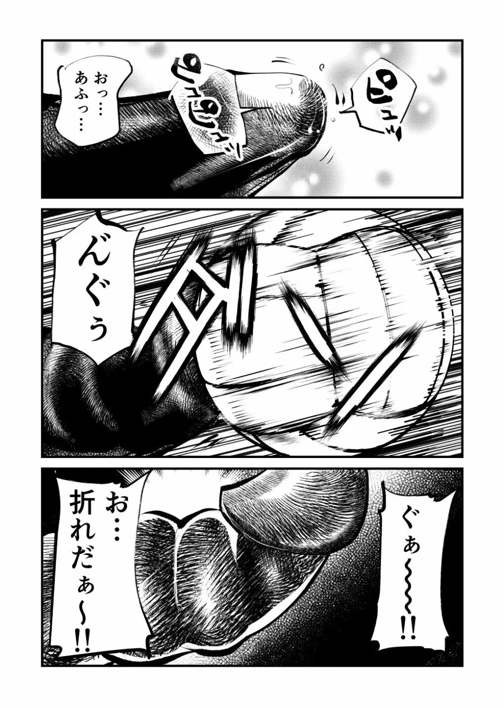 凄惨玉リンチ - page12