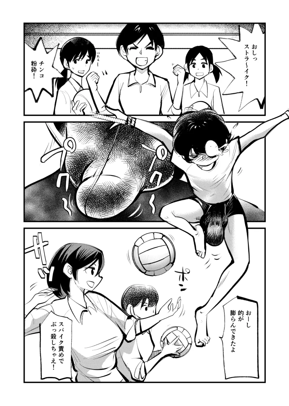 凄惨玉リンチ - page13