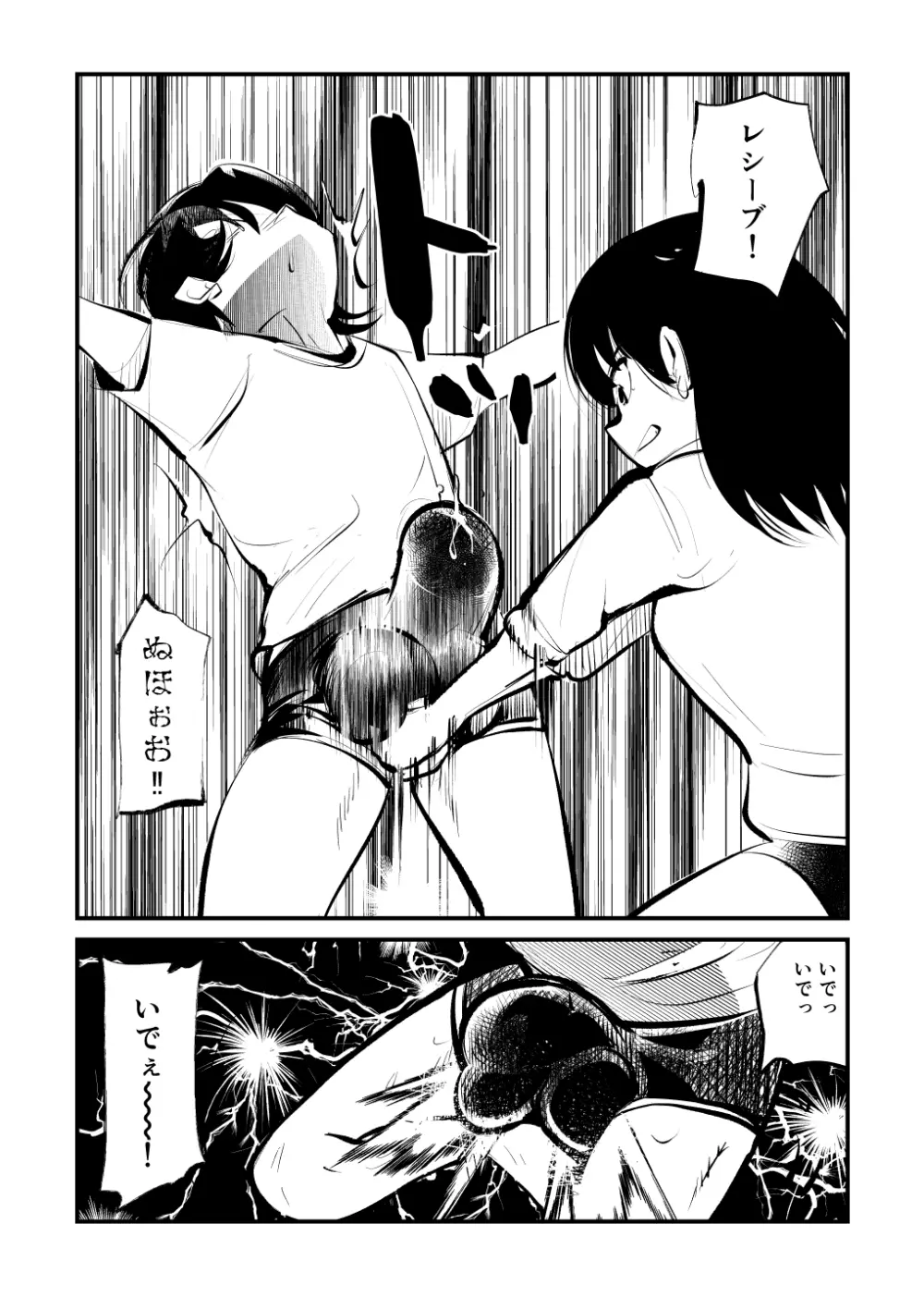 凄惨玉リンチ - page16