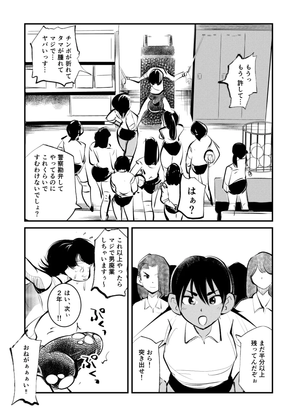 凄惨玉リンチ - page17