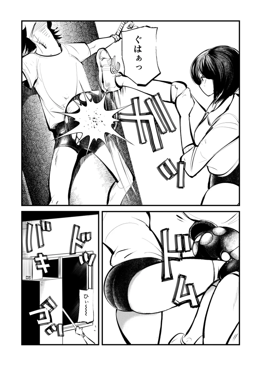 凄惨玉リンチ - page18