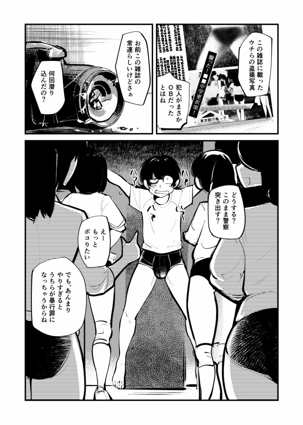凄惨玉リンチ - page2