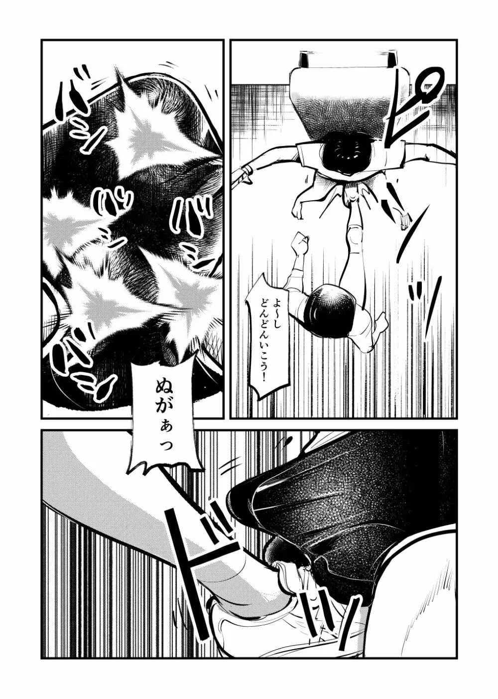 凄惨玉リンチ - page6