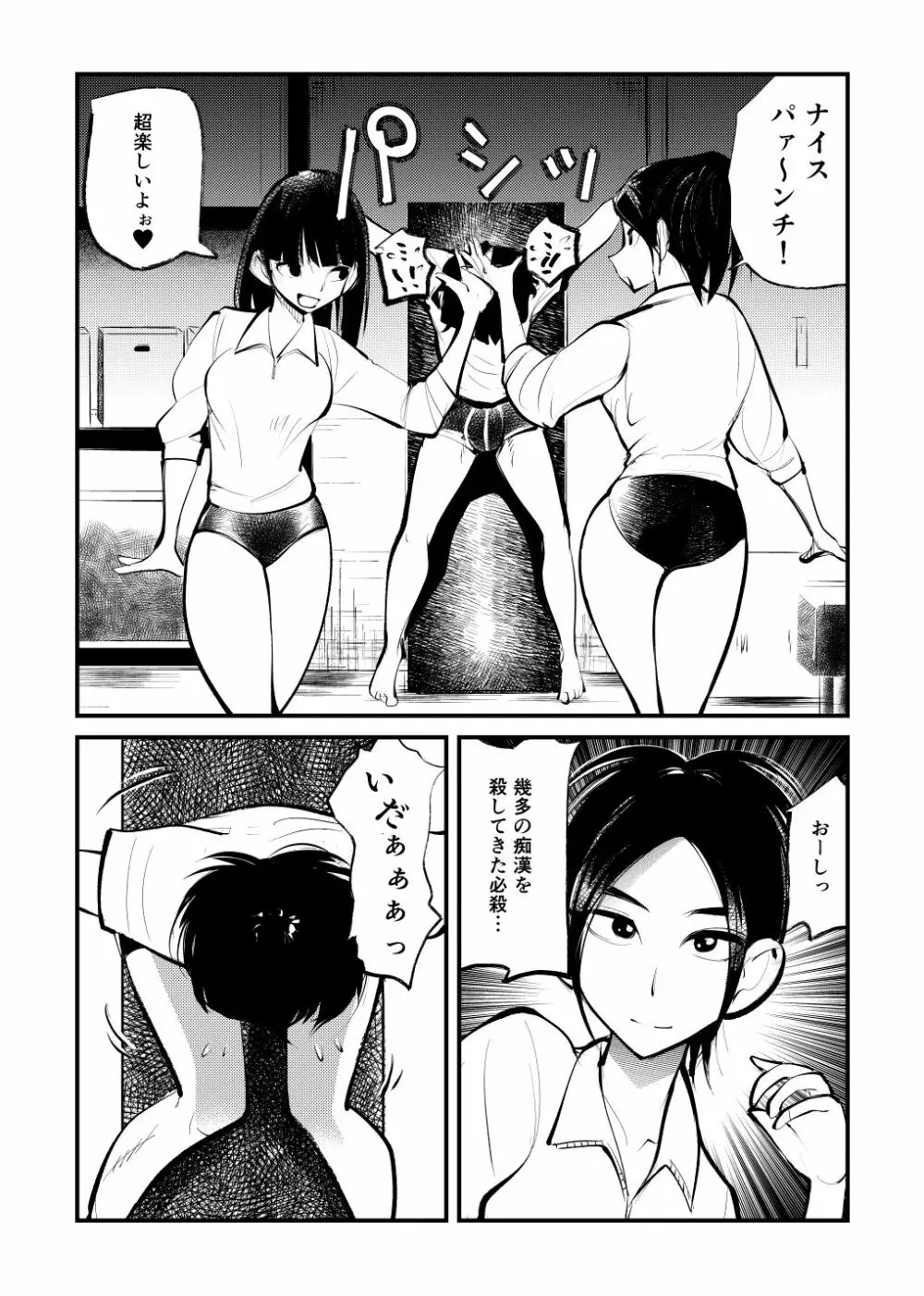 凄惨玉リンチ - page8