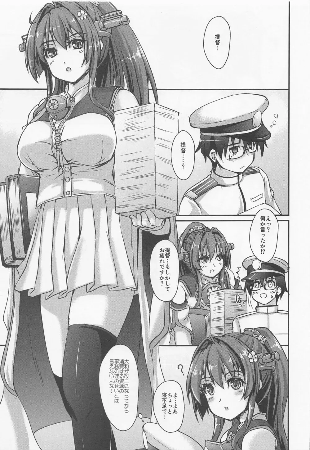 僕のお嫁さんは大きくて強くて可愛い - page2