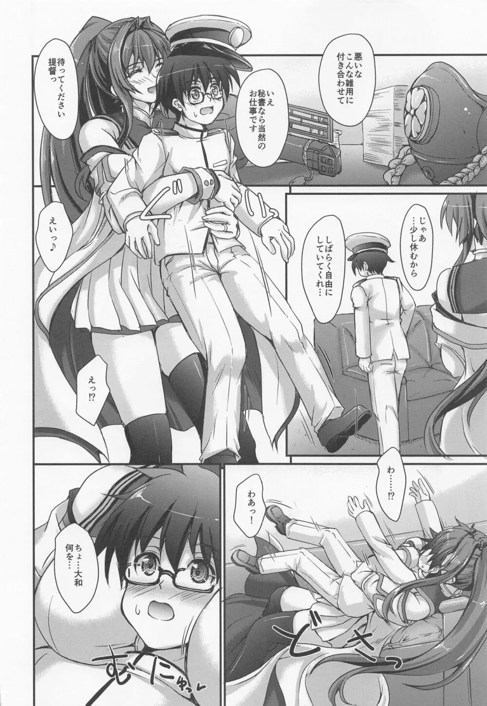 僕のお嫁さんは大きくて強くて可愛い - page3