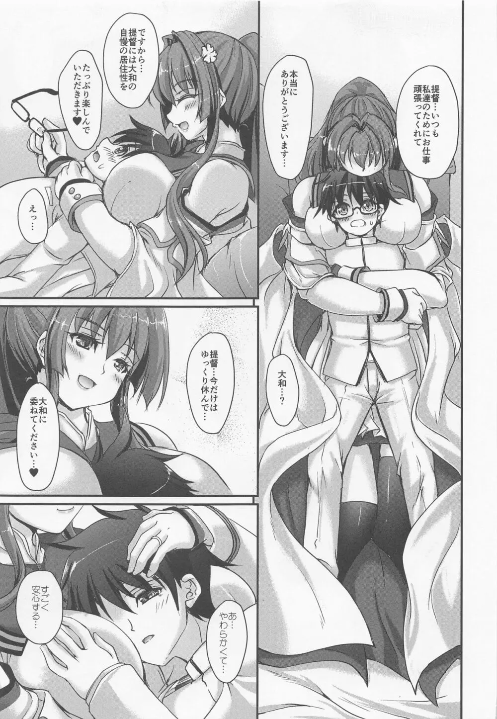 僕のお嫁さんは大きくて強くて可愛い - page4