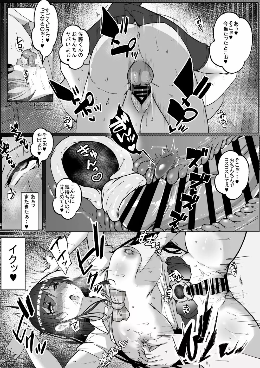 子作り実習科目 - page38
