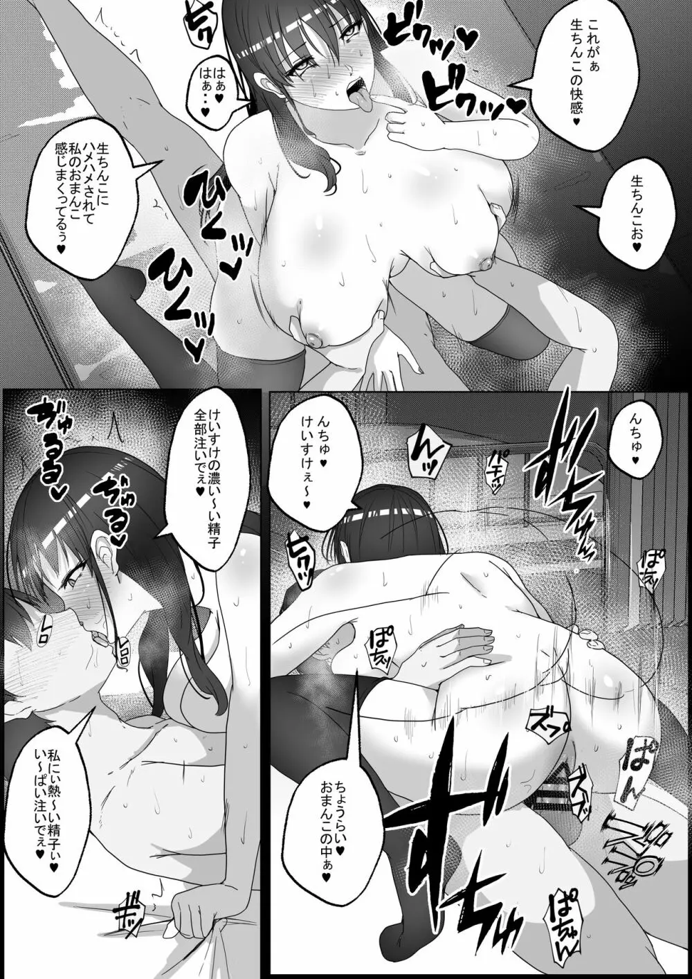子作り実習科目 - page68