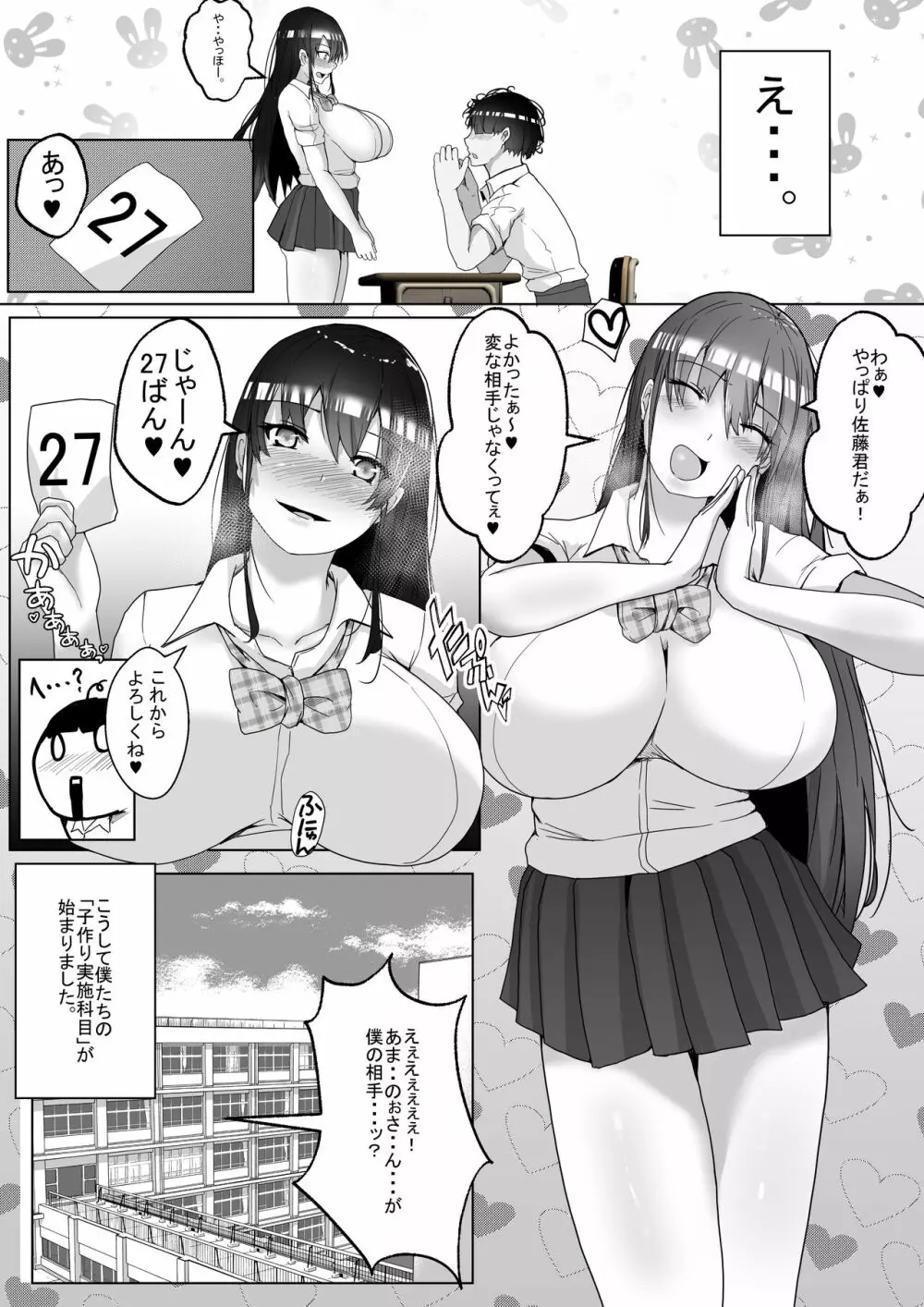 子作り実習科目 - page7