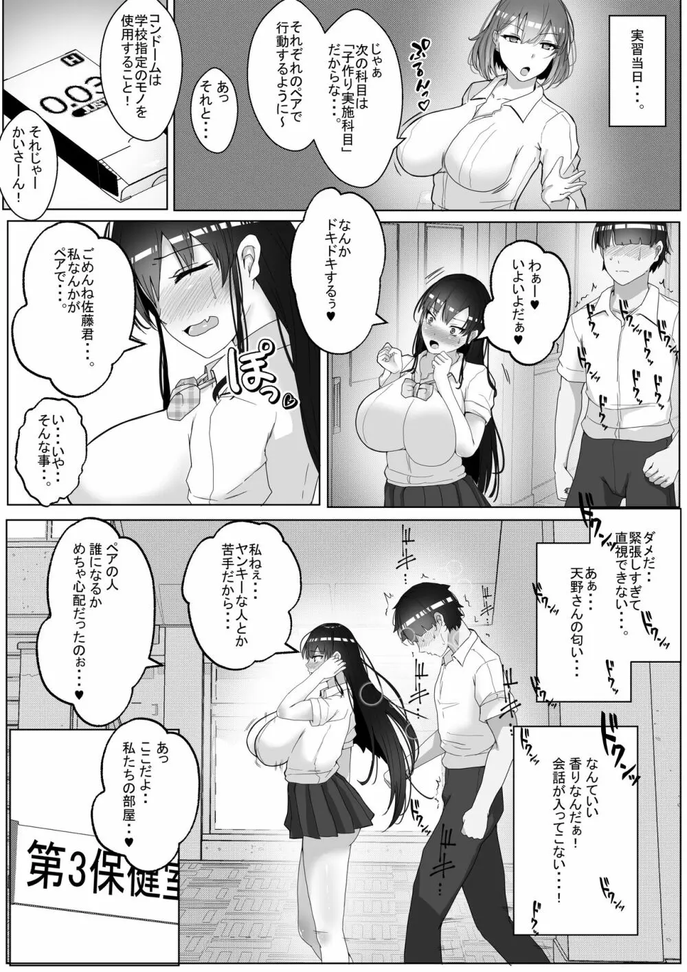 子作り実習科目 - page8