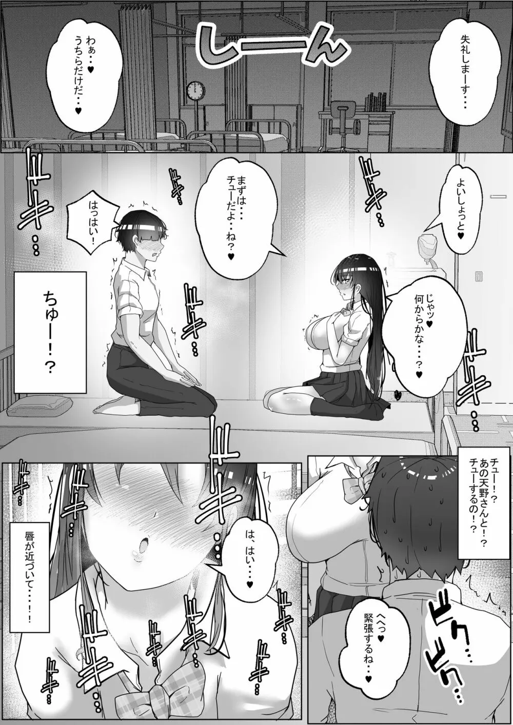 子作り実習科目 - page9