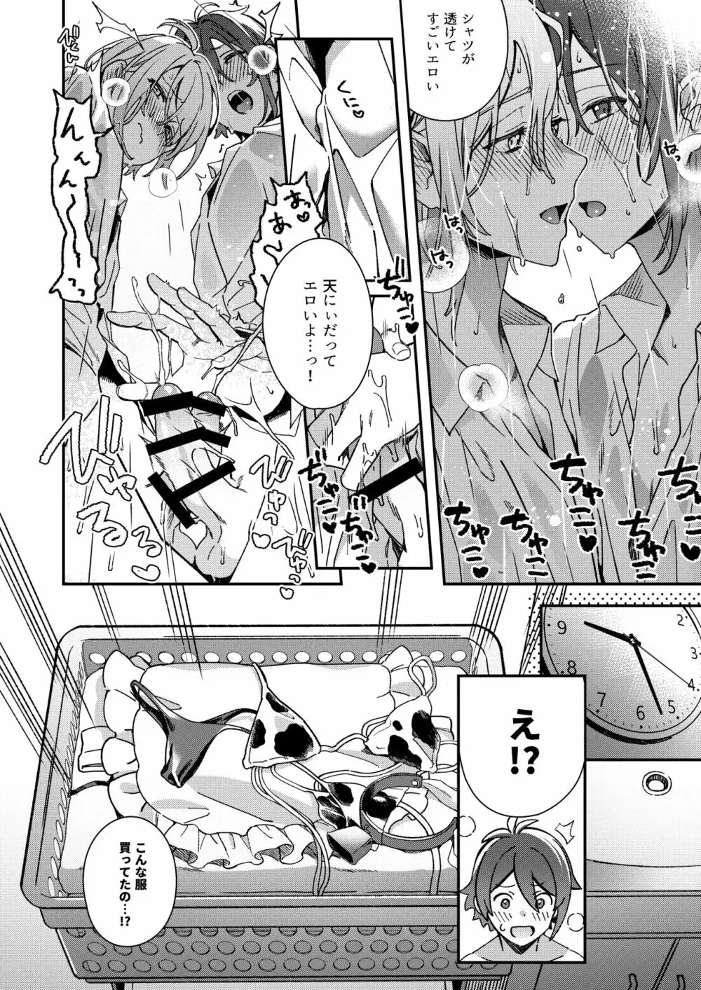 背徳に溺れたオレ達は、 - page15